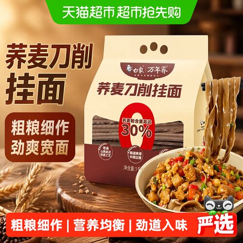 白象荞麦大宽面吸汁入味富含纤维