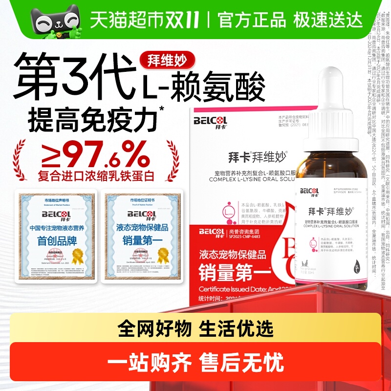 拜卡赖氨酸乳铁蛋白打喷嚏猫用品