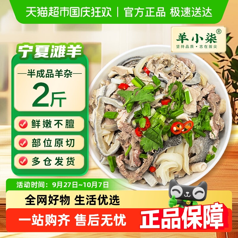 羊小柒宁夏滩羊羊头羊肚羊肠羊杂