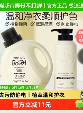 英氏婴儿洗衣液柔顺护理剂1kg+抑菌天然*洗衣皂液宝宝专用520g