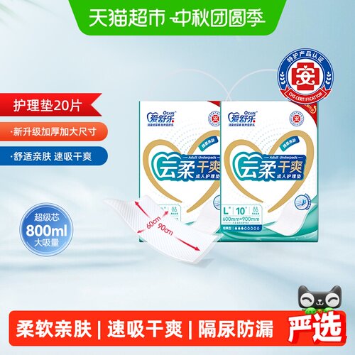 爱舒乐一次性隔尿垫成人护理垫