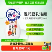 日本SANA 莎娜豆乳泡沫洗面奶洁面乳洁面慕斯200ml深层清洁保湿 女