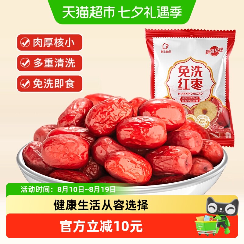 好想你树上粮仓免洗红枣500g*3袋大红枣蜜饯即食煮粥煲汤零食小吃