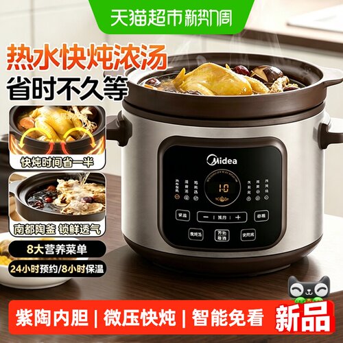 美的电煮锅炖汤盅煲汤炖锅电炖锅