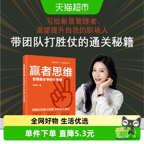 赢者思维管理者必学的七堂课