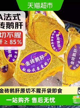 卖鱼郎先生法式金砖鹅肝冰淇淋