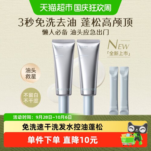 魔香免洗洗发水