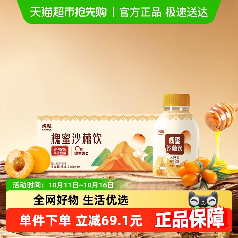 纯粒果汁槐蜜沙棘饮夏季解渴精选内蒙野生小果天然vc维生素c解腻