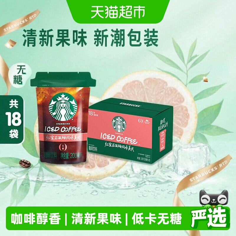 星巴克西柚风味美式咖啡活力低卡