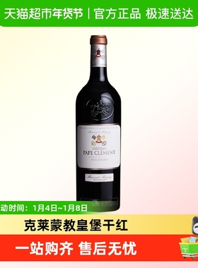 克莱蒙教皇堡Pape Clement法国原瓶进口红酒波尔多格拉芙干红葡萄