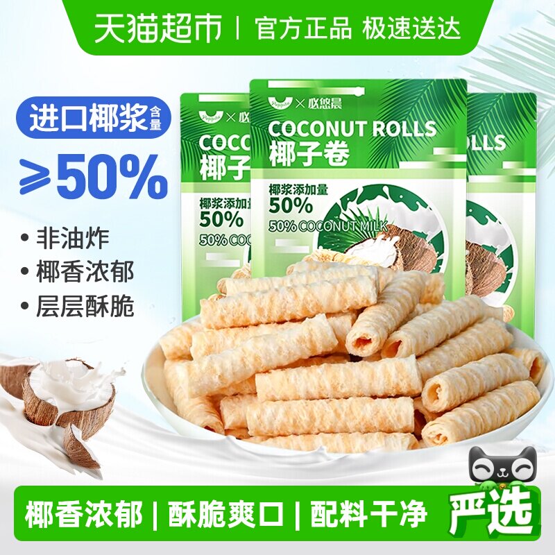 椰子味香脆蛋卷椰蓉鸡蛋酥夹心薄脆饼干海南儿童孕妇早代餐小零食