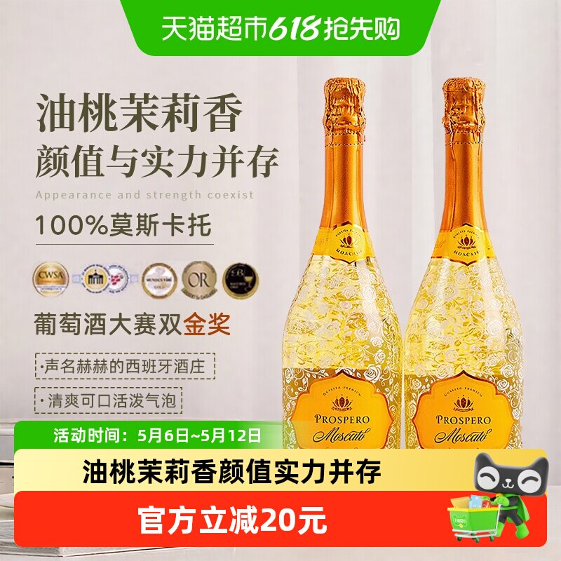 西班牙原瓶进口富铂莫斯卡托甜白起泡葡萄酒低醇气泡酒