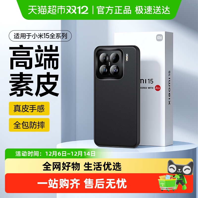 闪魔适用小米15高端素皮手机壳