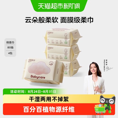 bcbabycare干湿两用幼儿柔巾
