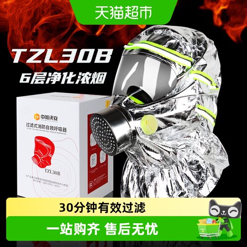 中加沃安消防3C认证六层过滤面具