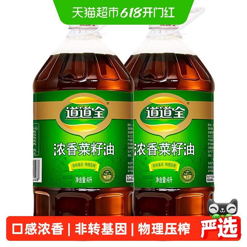 【超级桶】道道全浓香菜籽油4L*2桶非转基因物理压榨食用油家庭装