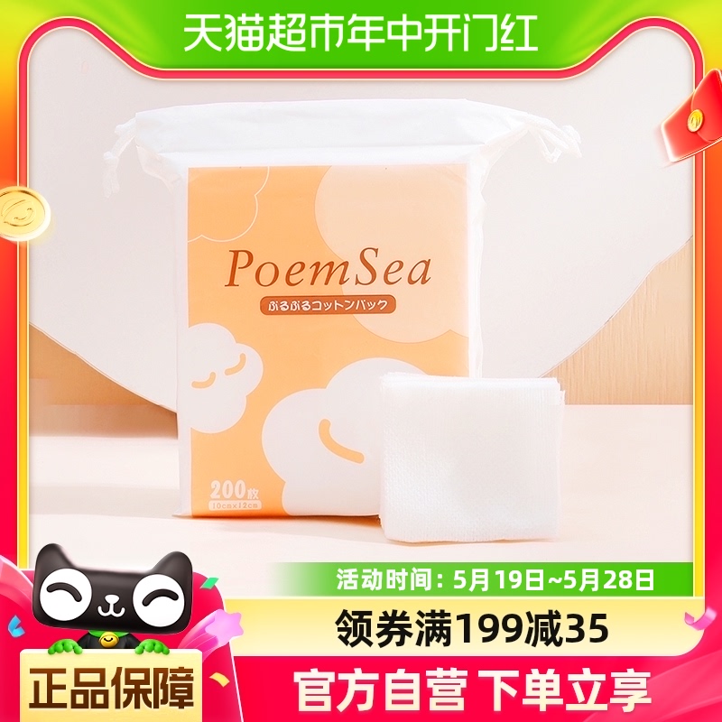 poemsea湿敷棉万诗之海