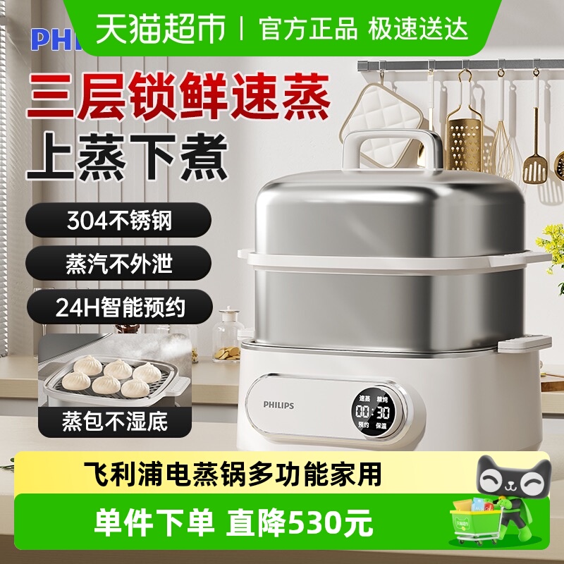 飞利浦三层电蒸锅