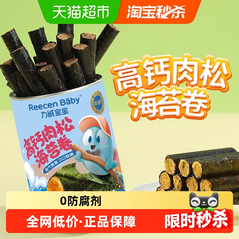 力诚宝宝高钙肉松海苔卷海味夹心休闲小吃紫菜即食儿童休食零食
