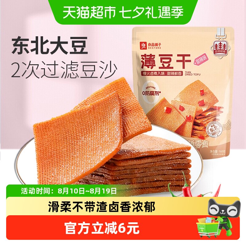 良品铺子甜辣味薄豆干