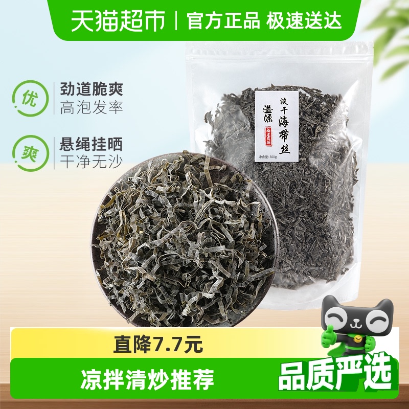 溢源日晒海带丝干货500g新鲜无沙