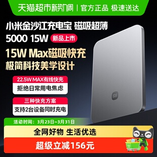 磁吸无线快充移动电源便携 15W 小米金沙江充电宝磁吸超薄 5000