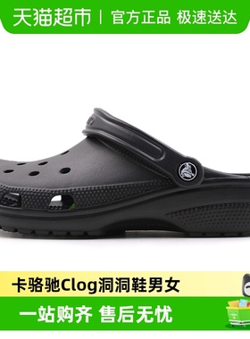 Crocs卡骆驰Clog洞洞鞋男女轻便运动鞋透气沙滩拖鞋10001-001