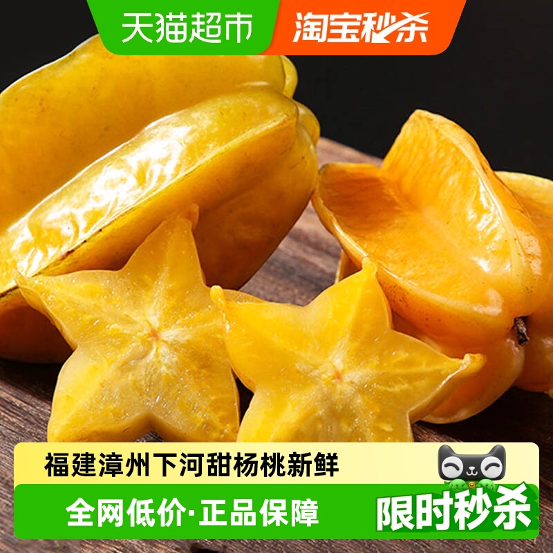 福建漳州甜杨桃