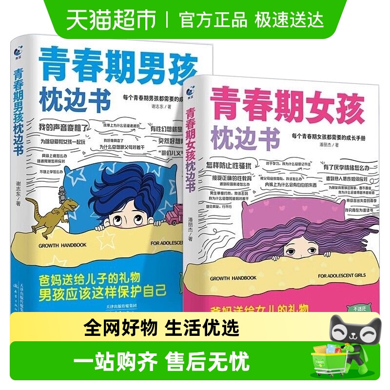 青春期男孩女孩的枕边书