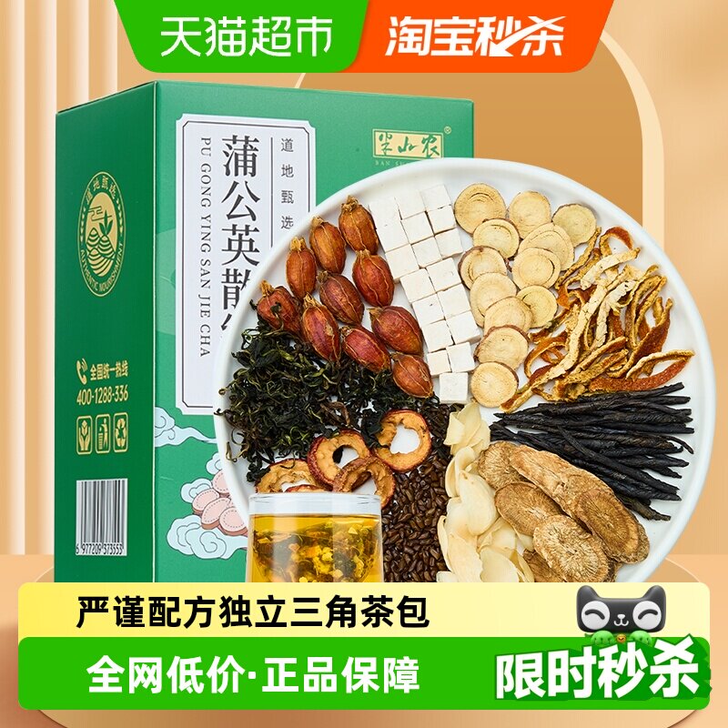半山农蒲公英消散茶180g独立包装蒲公英茶百合茯苓结通茶肺养生茶