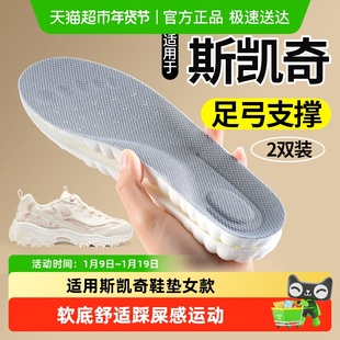 适用斯凯奇鞋垫女款软底舒适踩屎感运动气垫减震久站不累足弓支撑