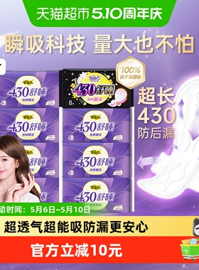 【赵露思推荐】自由点卫生巾超长舒睡430mm夜用36片姨妈巾防侧漏