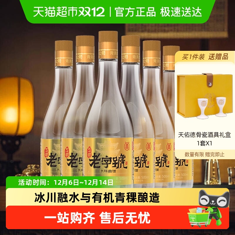 天佑德52度互助金标青稞酒整箱