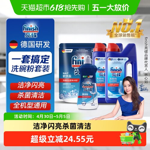 亮碟洗碗粉软水盐漂洗剂4.5kg/套