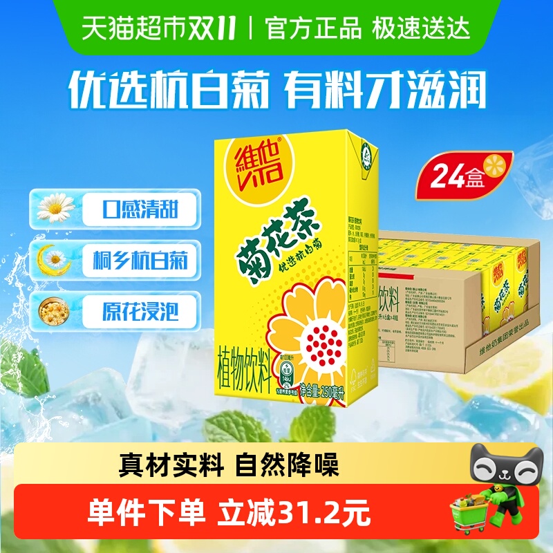 【下拉享优惠】维他菊花茶优选杭白菊整箱装茶饮料家庭囤货饮品