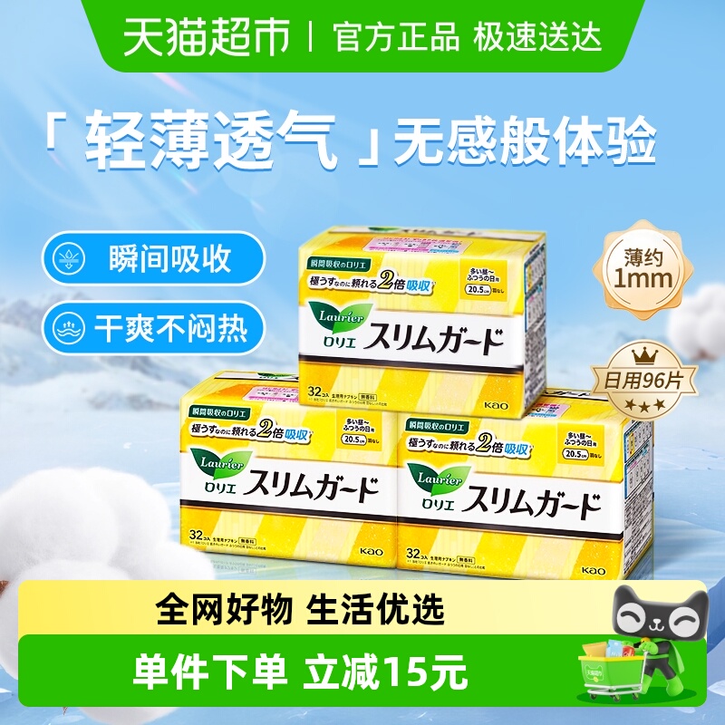 花王乐而雅日用卫生巾超薄透气