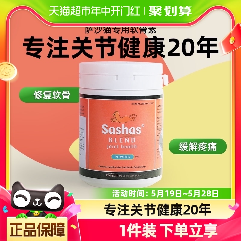 sashas关节保护猫专用萨沙关节灵