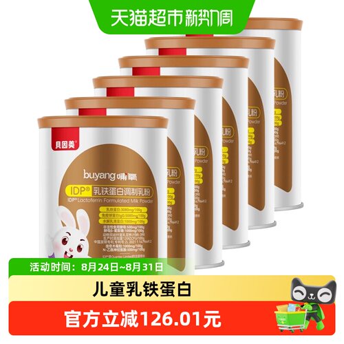 贝因美乳铁蛋白乳粉6罐
