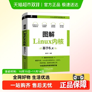 内存管理篇新华正版 图解Linux内核 知识储备篇 姜亚华 基于6.x