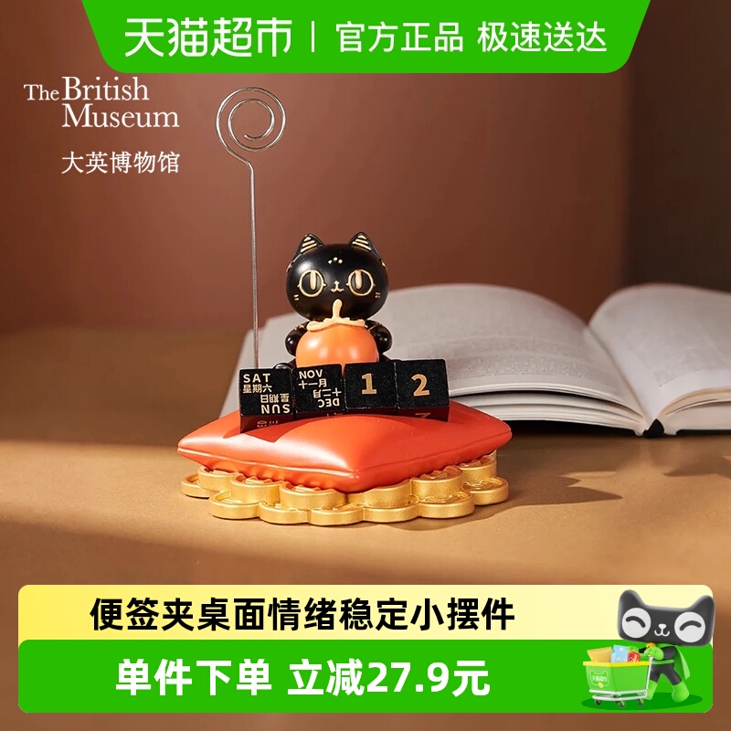 大英博物馆柿柿如意便签夹