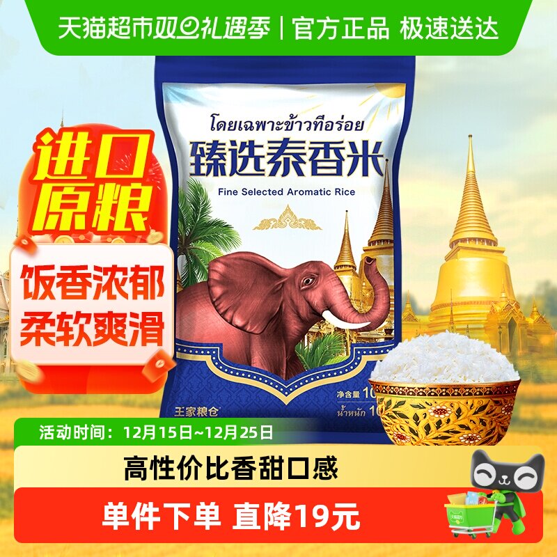 王家粮仓臻选泰香米泰国香米