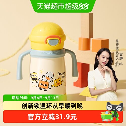GNAUHBABY皇宠婴儿外出保温杯