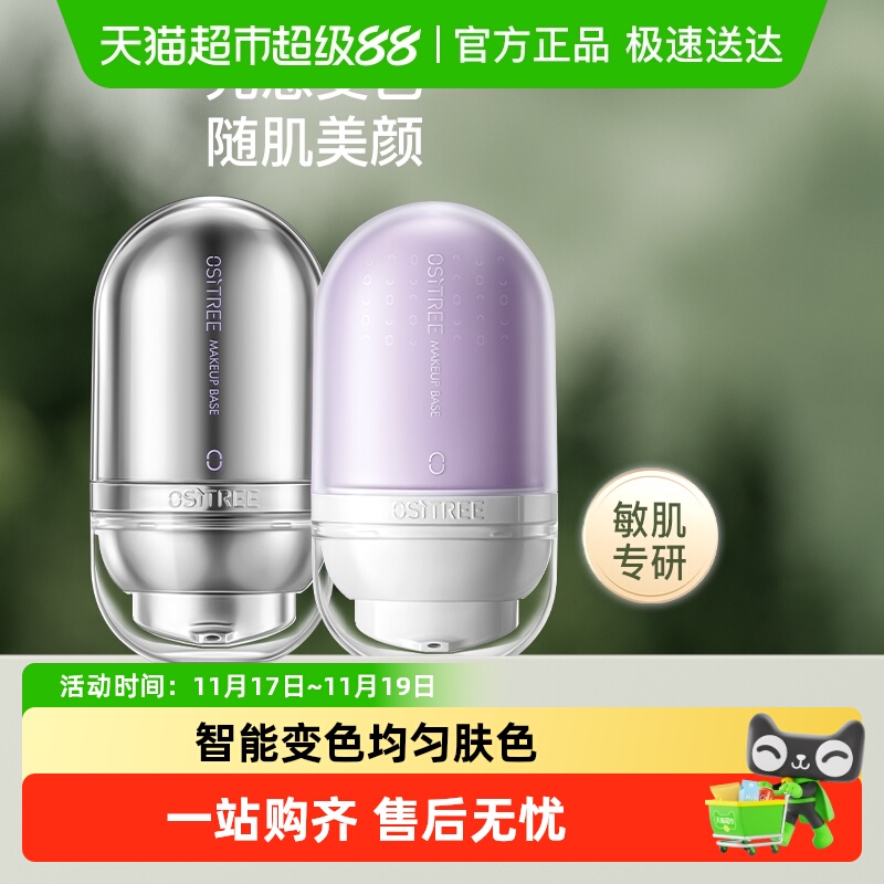 柳丝木隔离霜保湿补水遮瑕