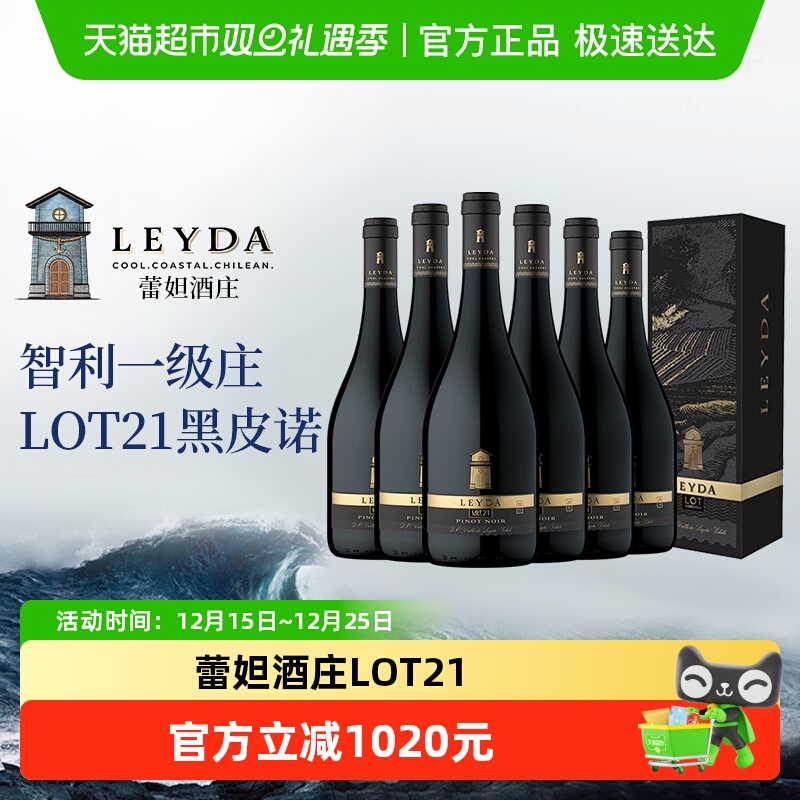 蕾妲lot21黑皮诺干红礼盒装