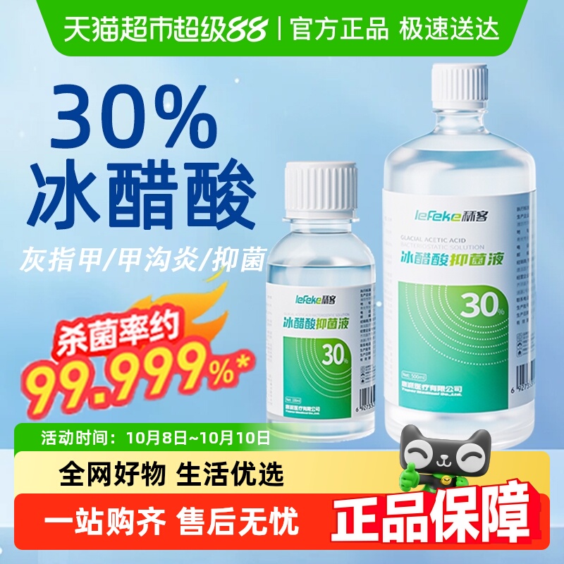 秝客冰醋酸灰指甲抑菌液