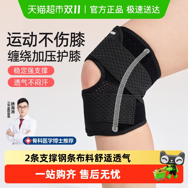 yottoy运动护膝髌骨带膝盖关节韧带半月板损伤保护套徒步登山跑步