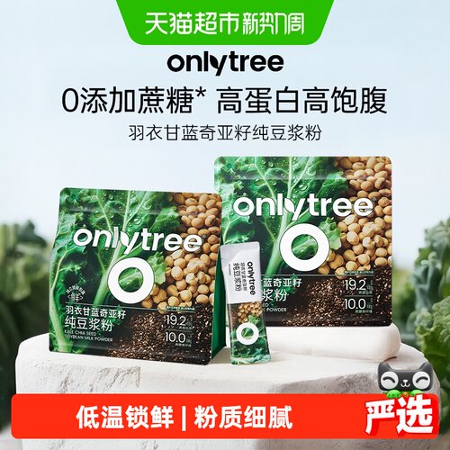 Onlytree羽衣甘蓝奇亚籽高蛋白