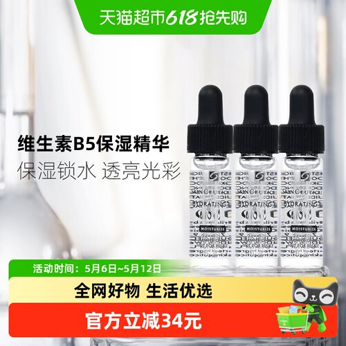 修丽可维生素b5保湿精华液4ml*3