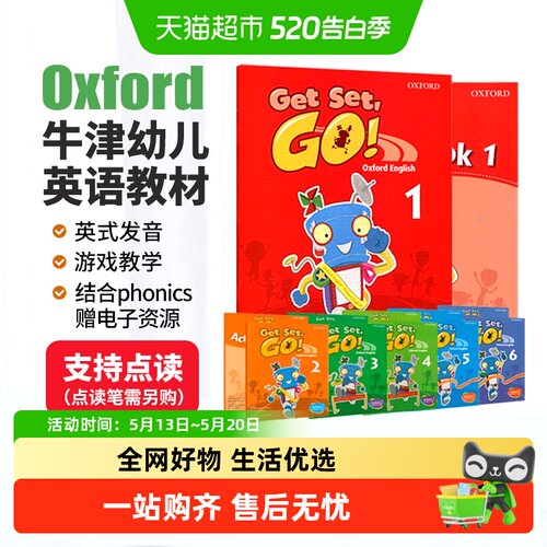 幼儿英语启蒙教材getsetgo