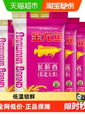 超级桶 金龙鱼长粒香东北大米5kg*4袋整箱装 粳米